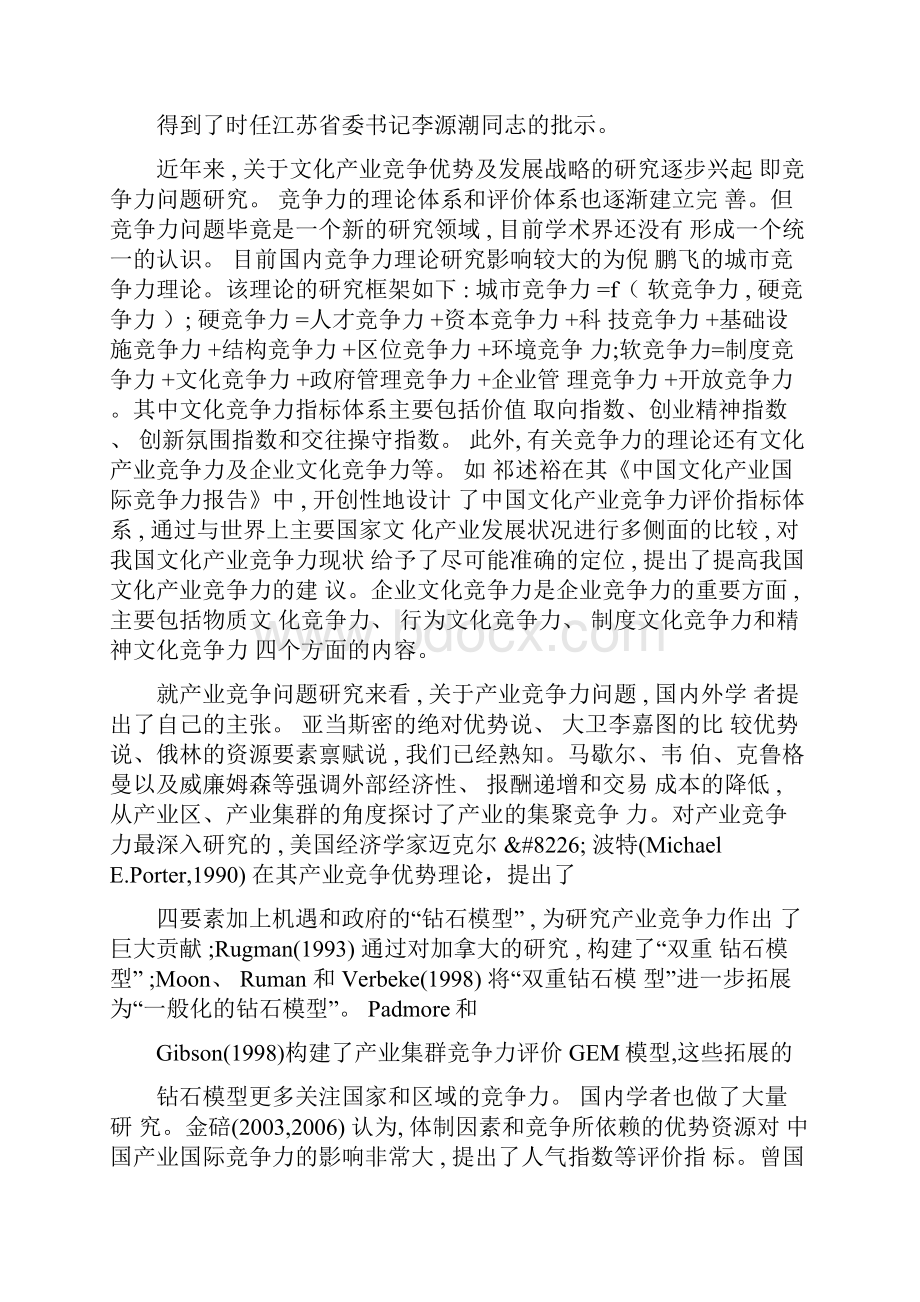 江苏文化产业竞争优势及其发展战略.docx_第2页