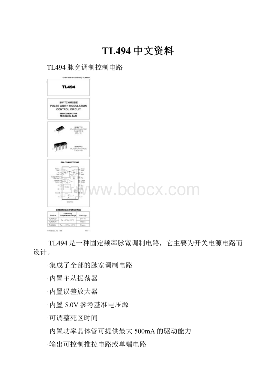 TL494中文资料.docx