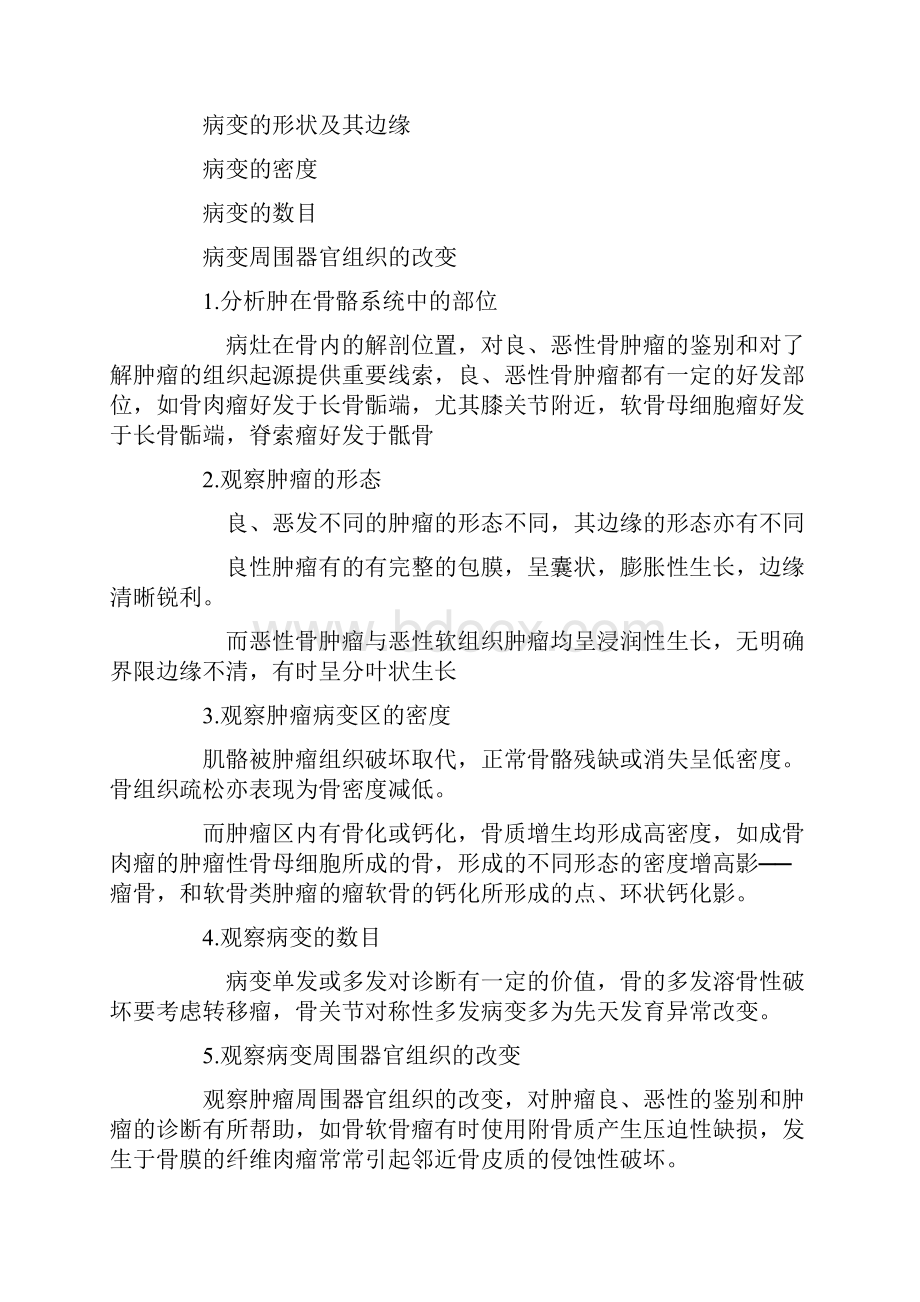 骨肿瘤影像学检查与诊断.docx_第2页