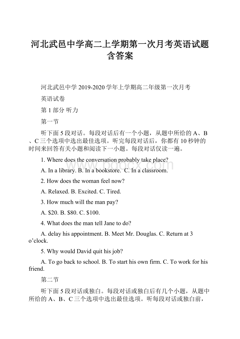 河北武邑中学高二上学期第一次月考英语试题 含答案.docx