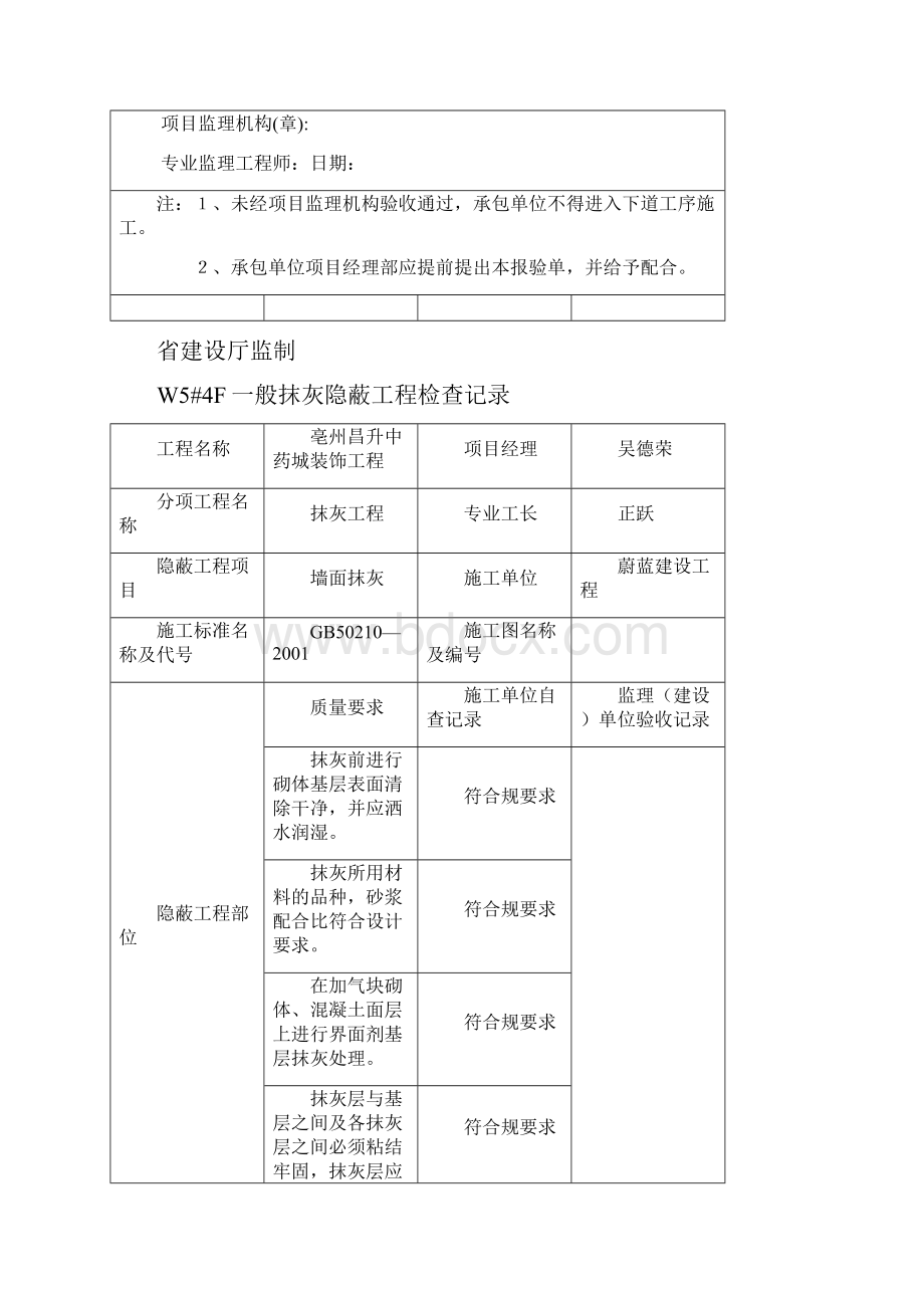 工序质量报验单.docx_第2页