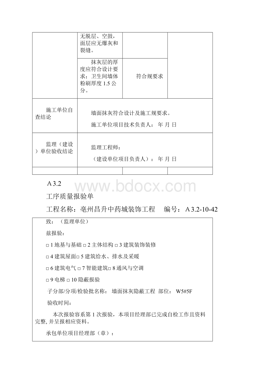 工序质量报验单.docx_第3页