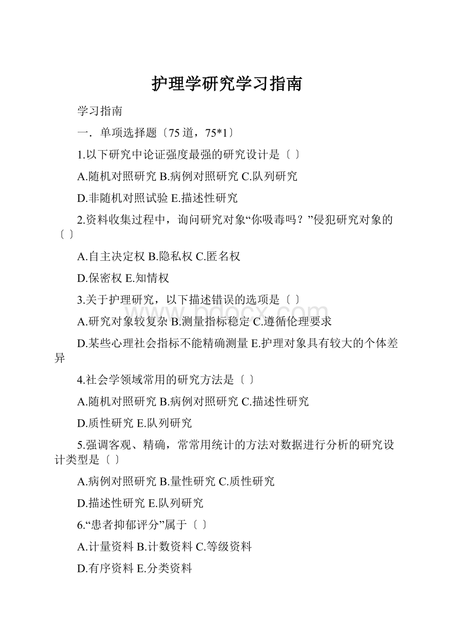 护理学研究学习指南.docx_第1页