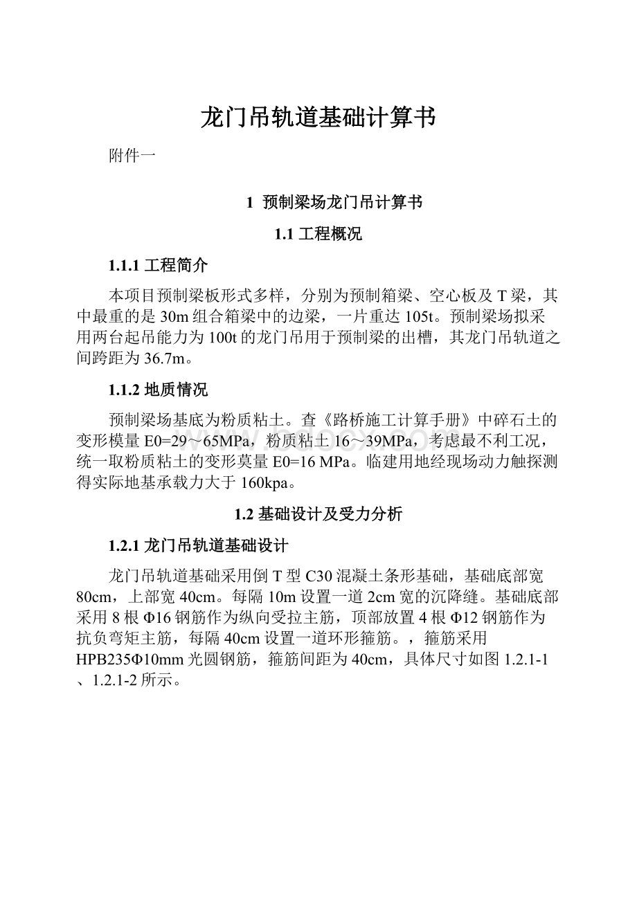 龙门吊轨道基础计算书.docx