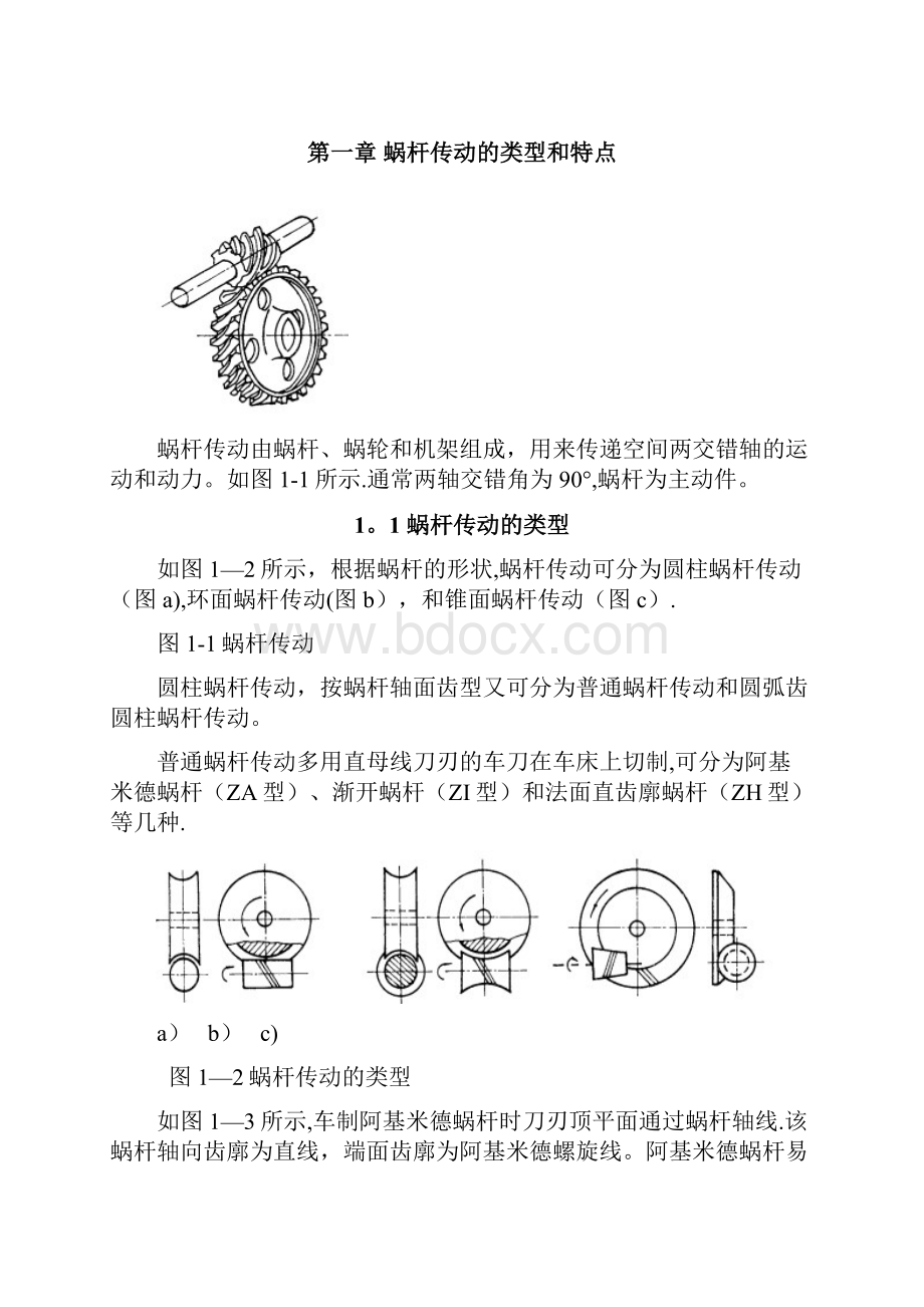 整理蜗轮蜗杆设计.docx_第3页