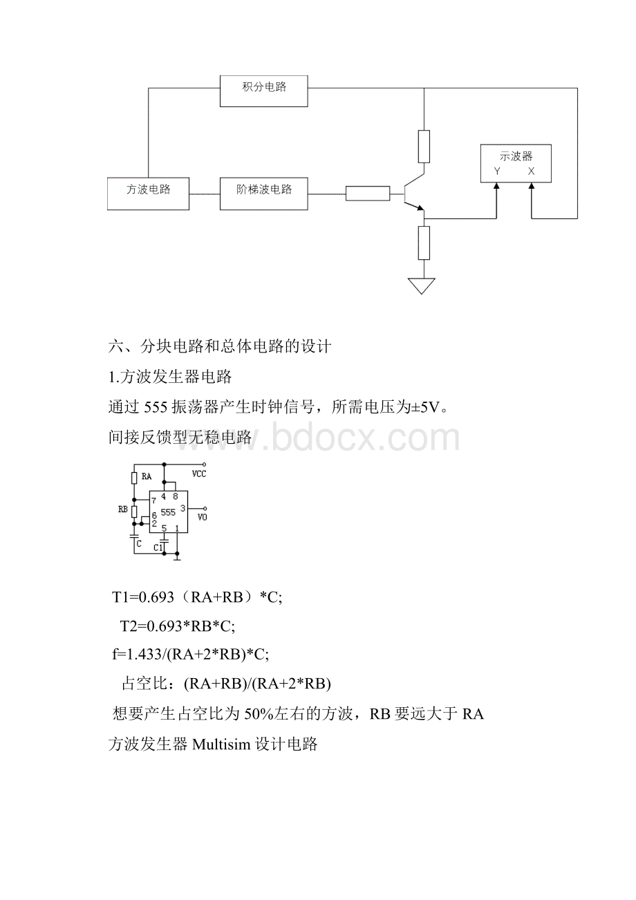 简易晶体管图示仪.docx_第3页