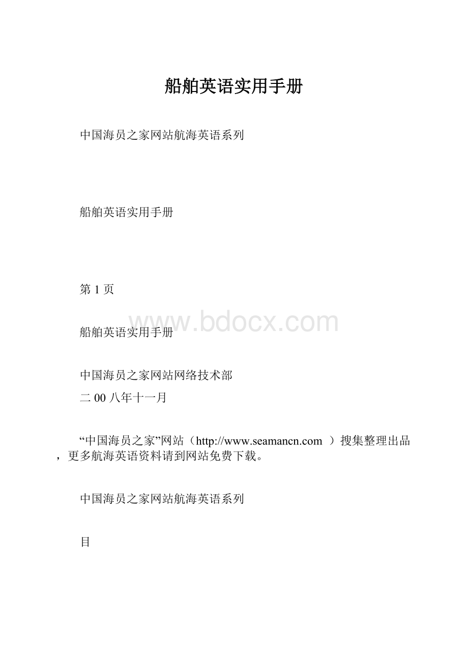 船舶英语实用手册.docx