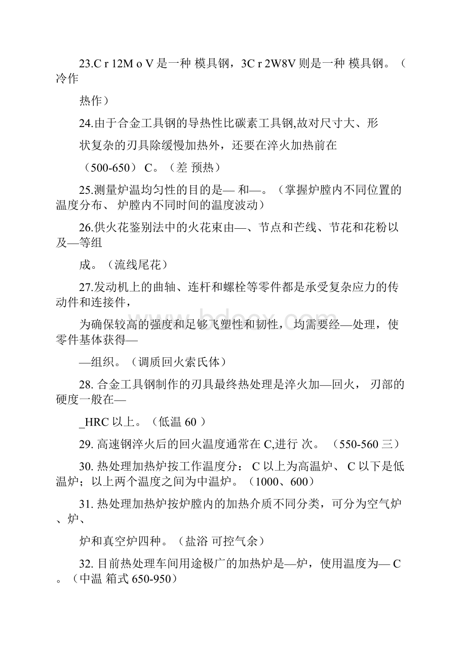 完整版初中高级热处理工试题.docx_第3页