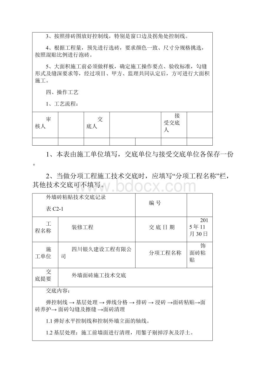 外墙砖粘贴技术交底记录.docx_第2页