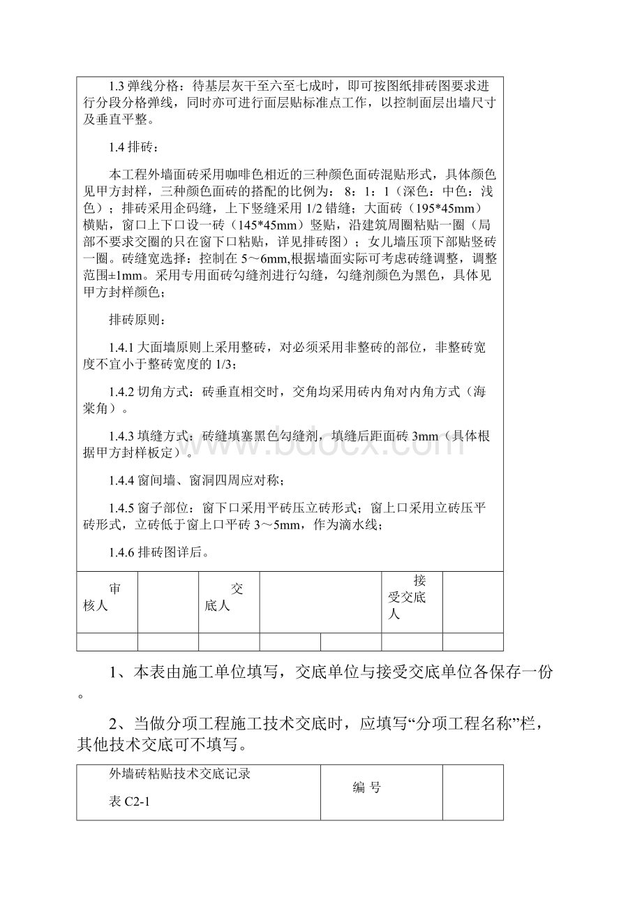 外墙砖粘贴技术交底记录.docx_第3页