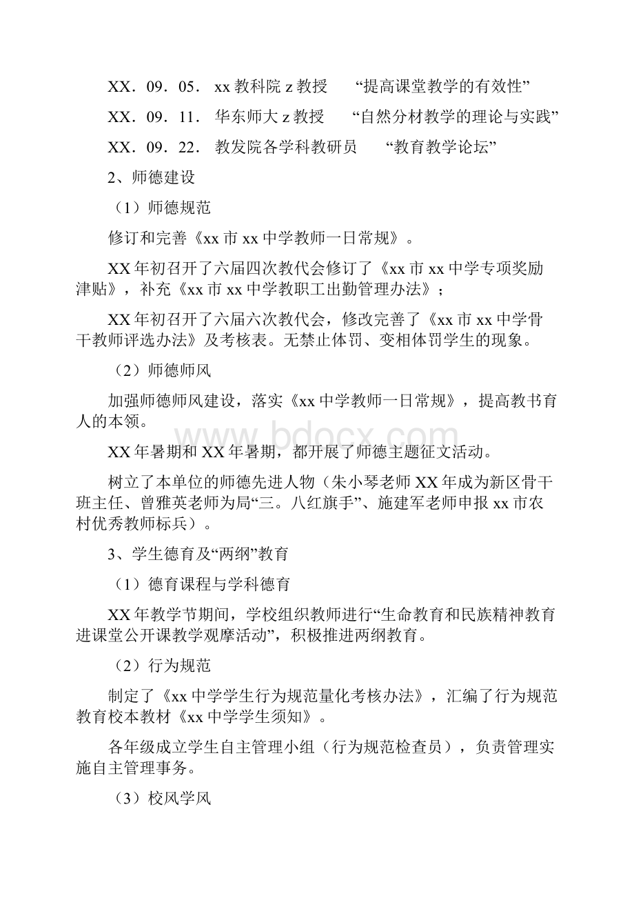 初中创建文明单位工作总结.docx_第2页