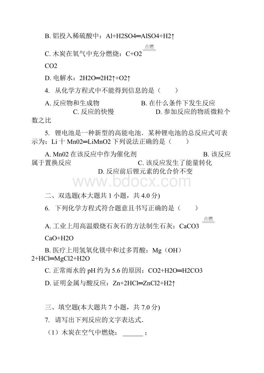 如何正确书写化学方程式习题含答案.docx_第2页