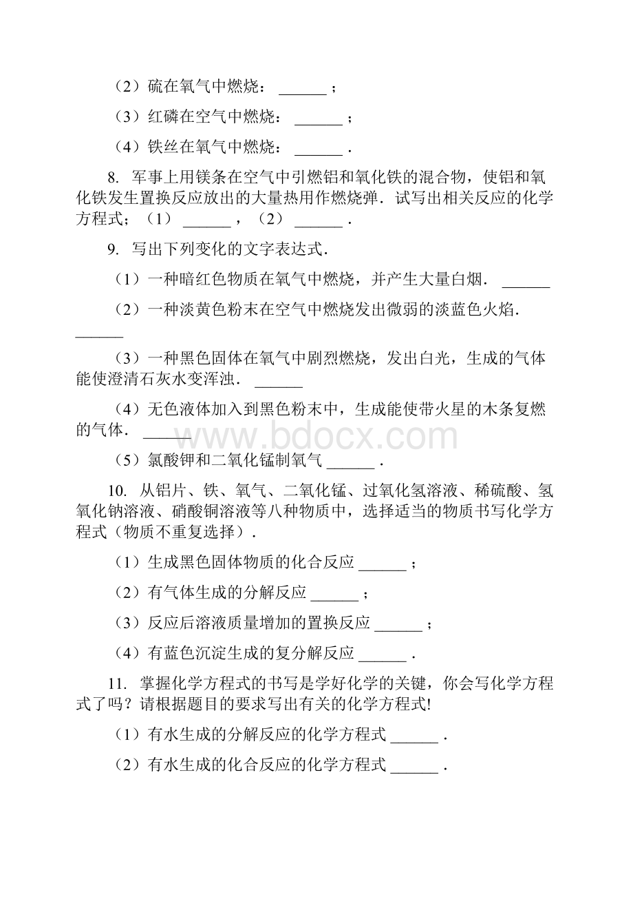 如何正确书写化学方程式习题含答案.docx_第3页