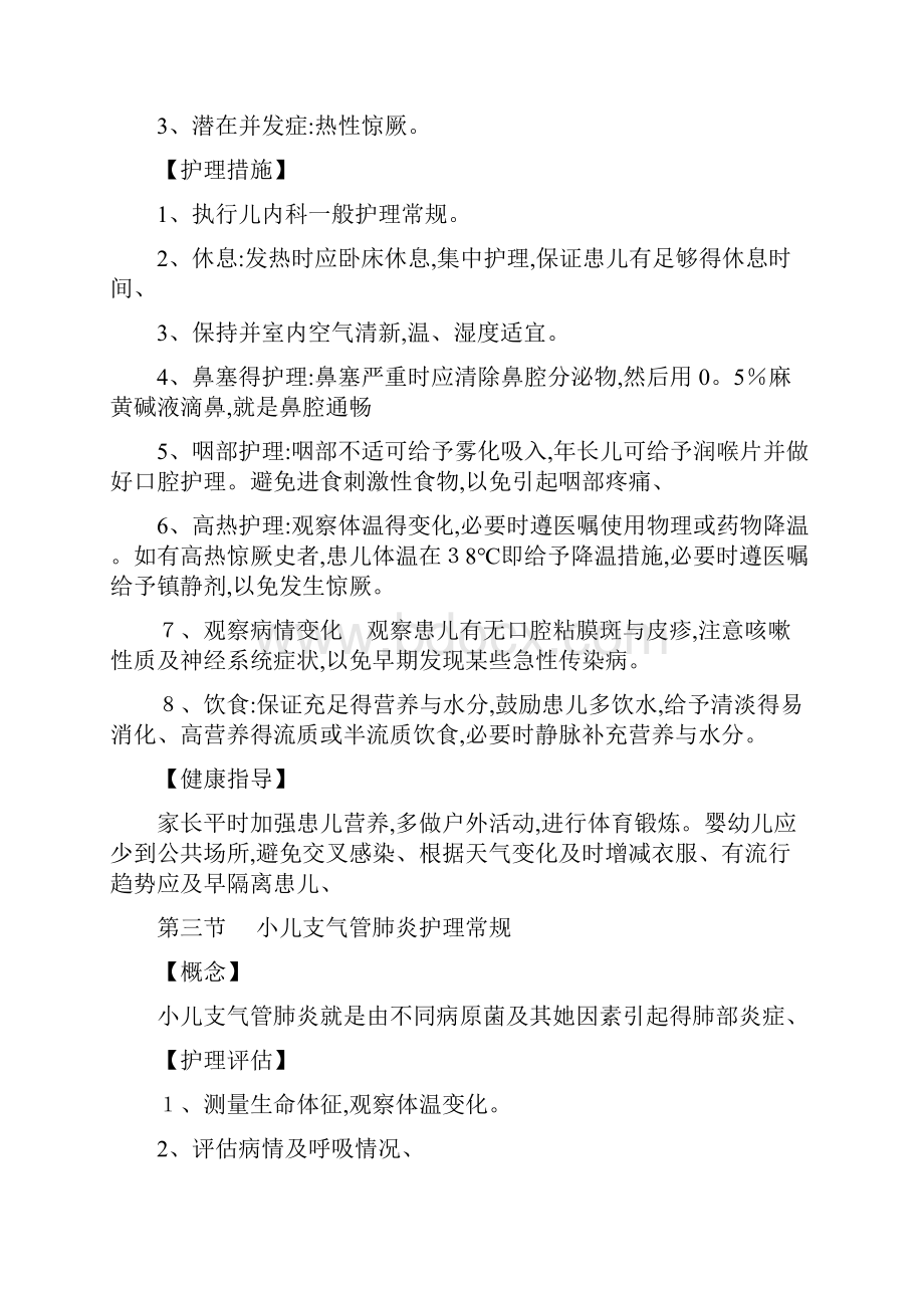 儿科护理常规.docx_第2页