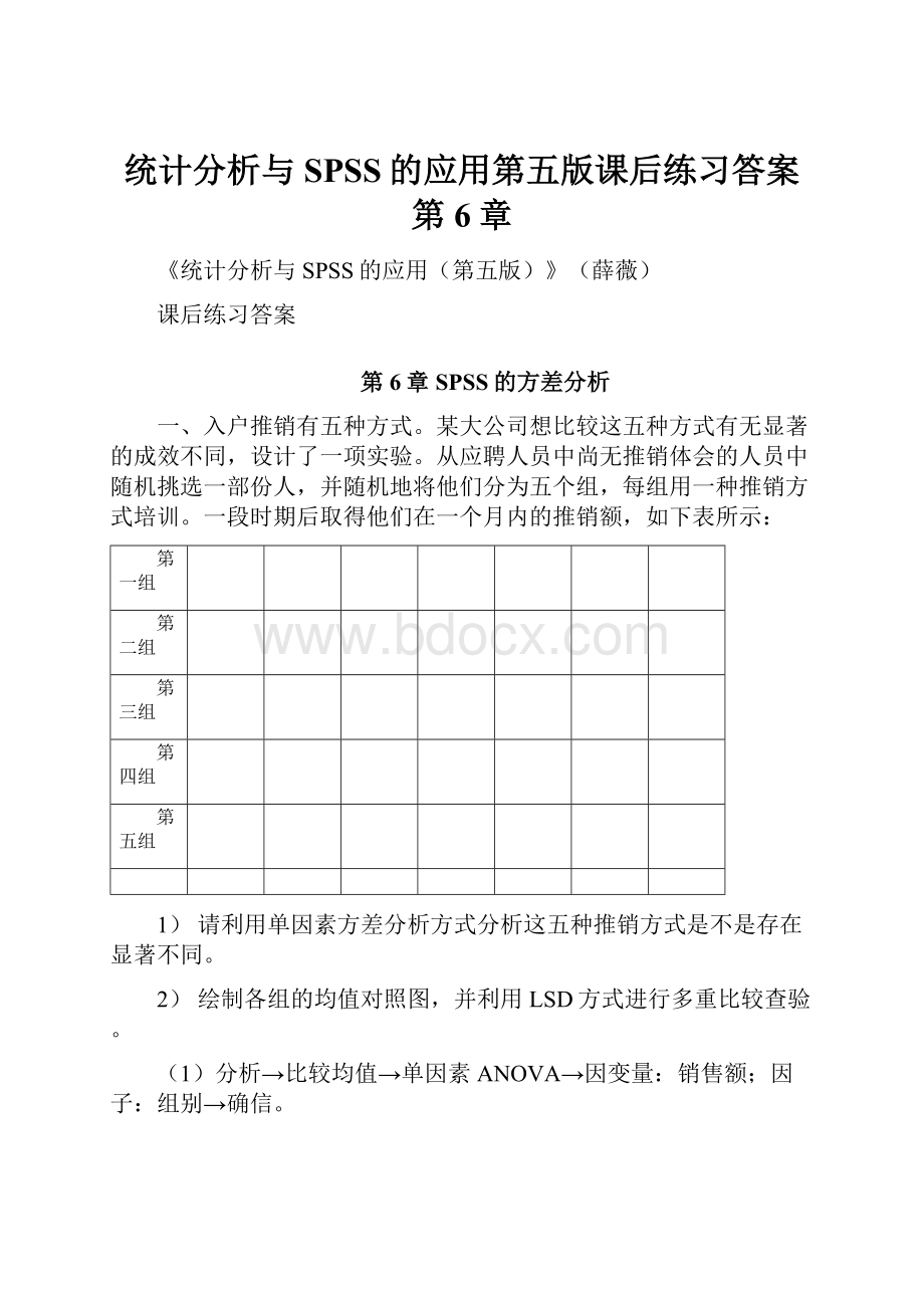 统计分析与SPSS的应用第五版课后练习答案第6章.docx