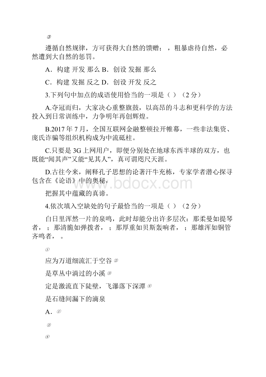 山东省东营市中考语文试题及答案中考.docx_第2页