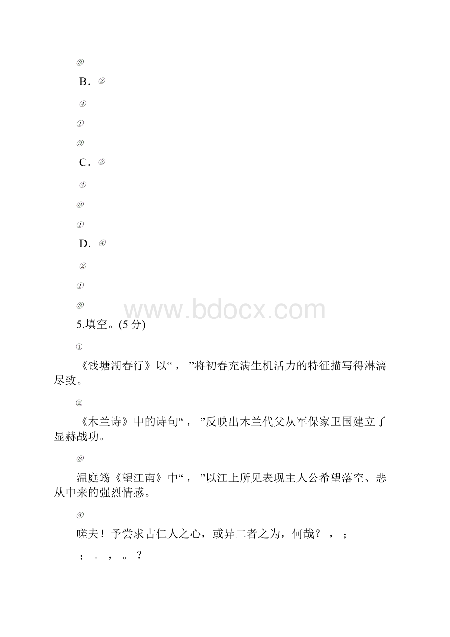 山东省东营市中考语文试题及答案中考.docx_第3页