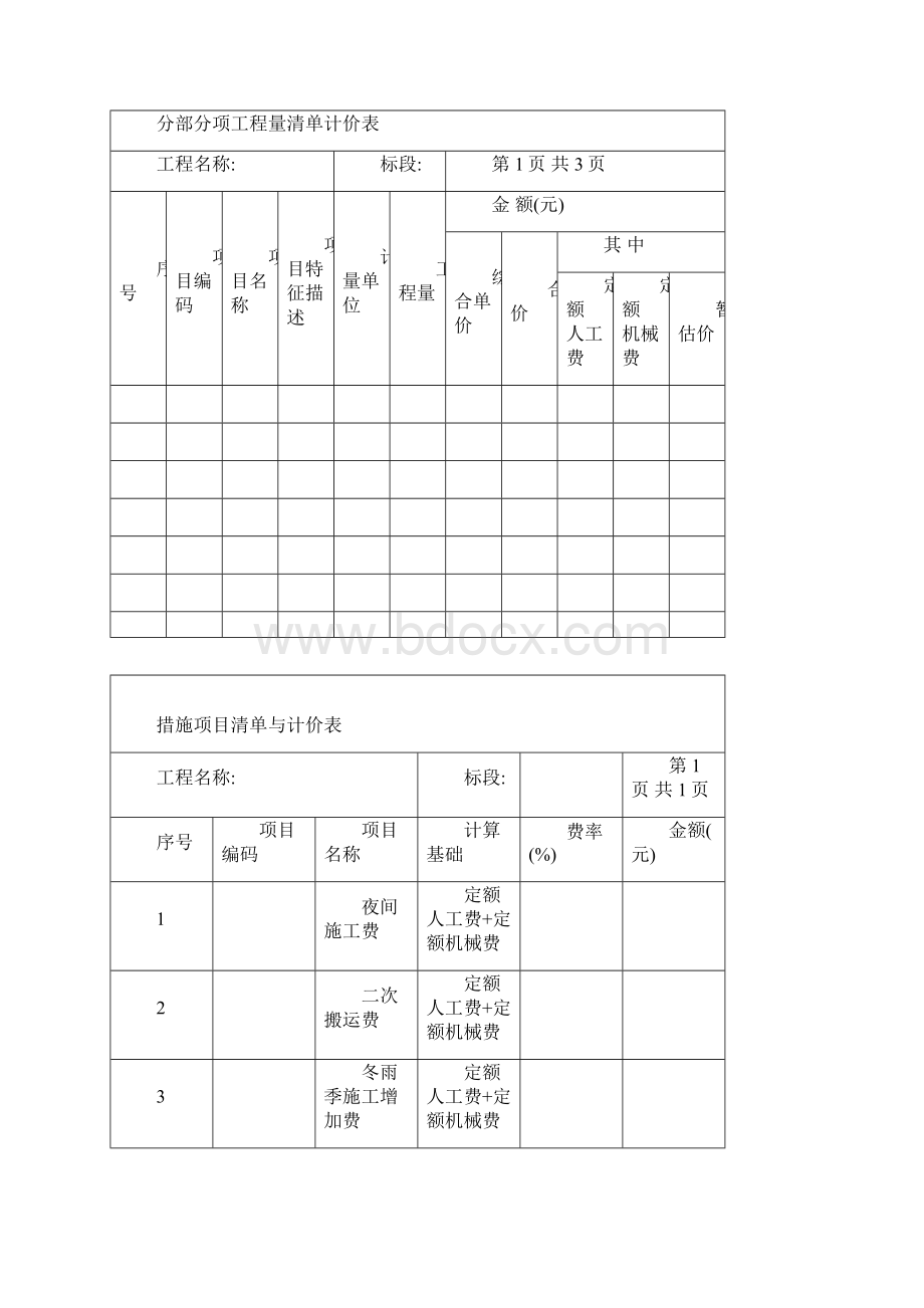 附投标报价书格式.docx_第3页