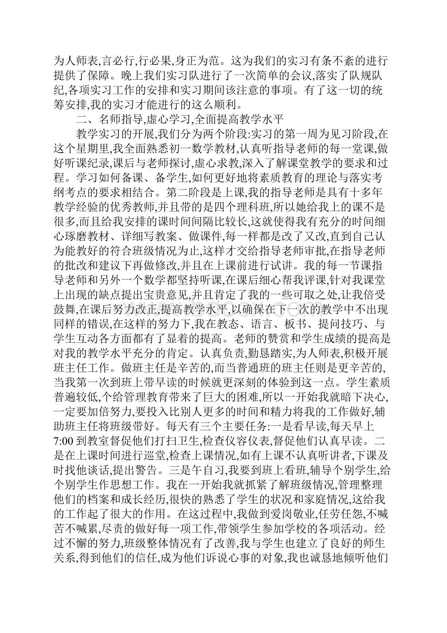 教育实习报告模板三篇.docx_第2页