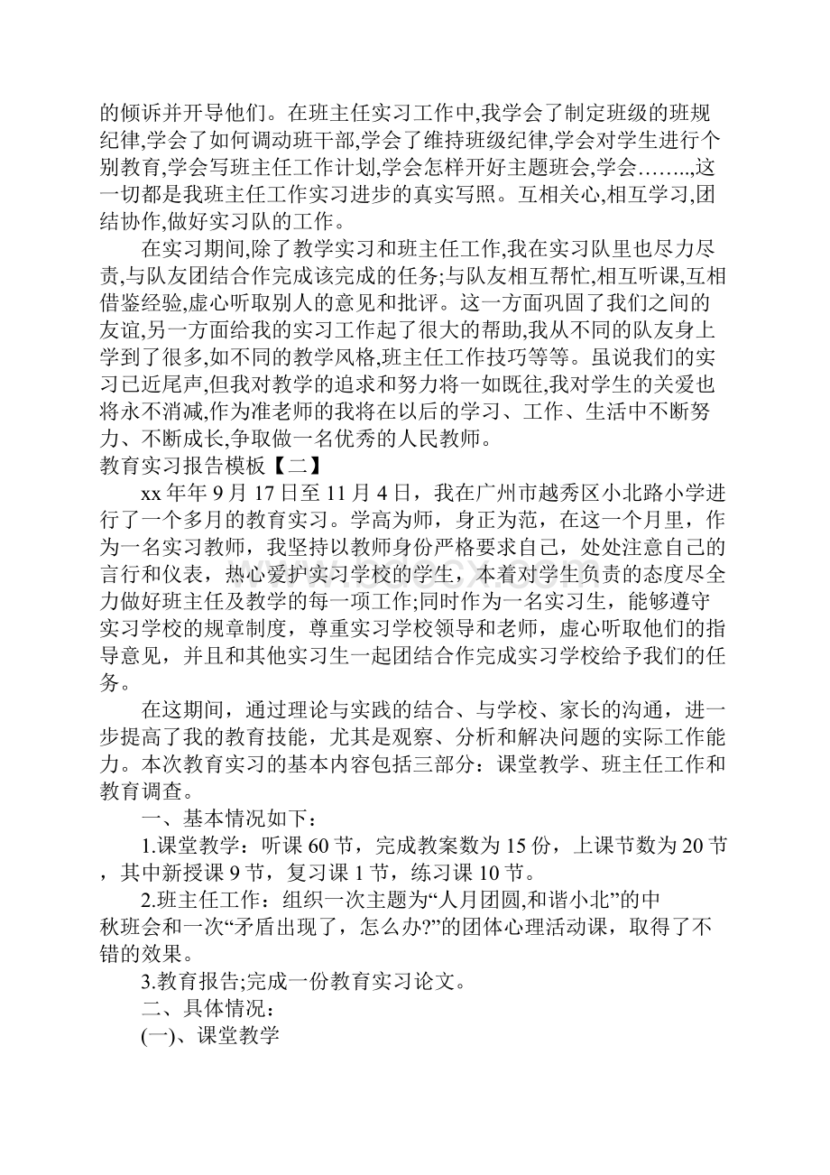 教育实习报告模板三篇.docx_第3页