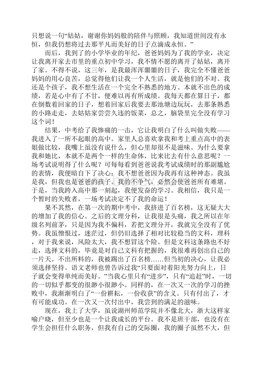 自我成长分析报告范文.docx_第2页