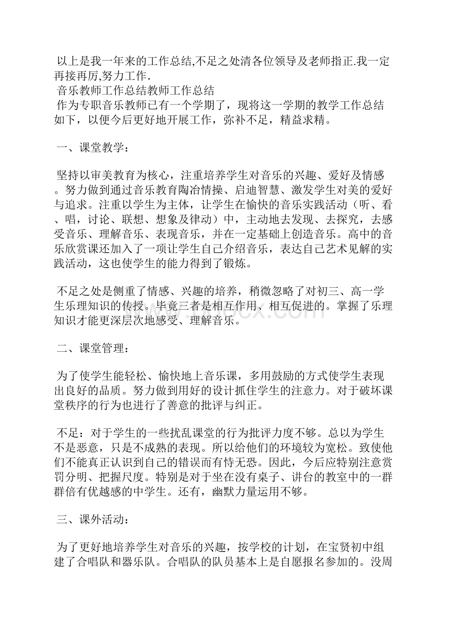 最新度小学数学教师个人工作总结工作总结文档五篇.docx_第2页