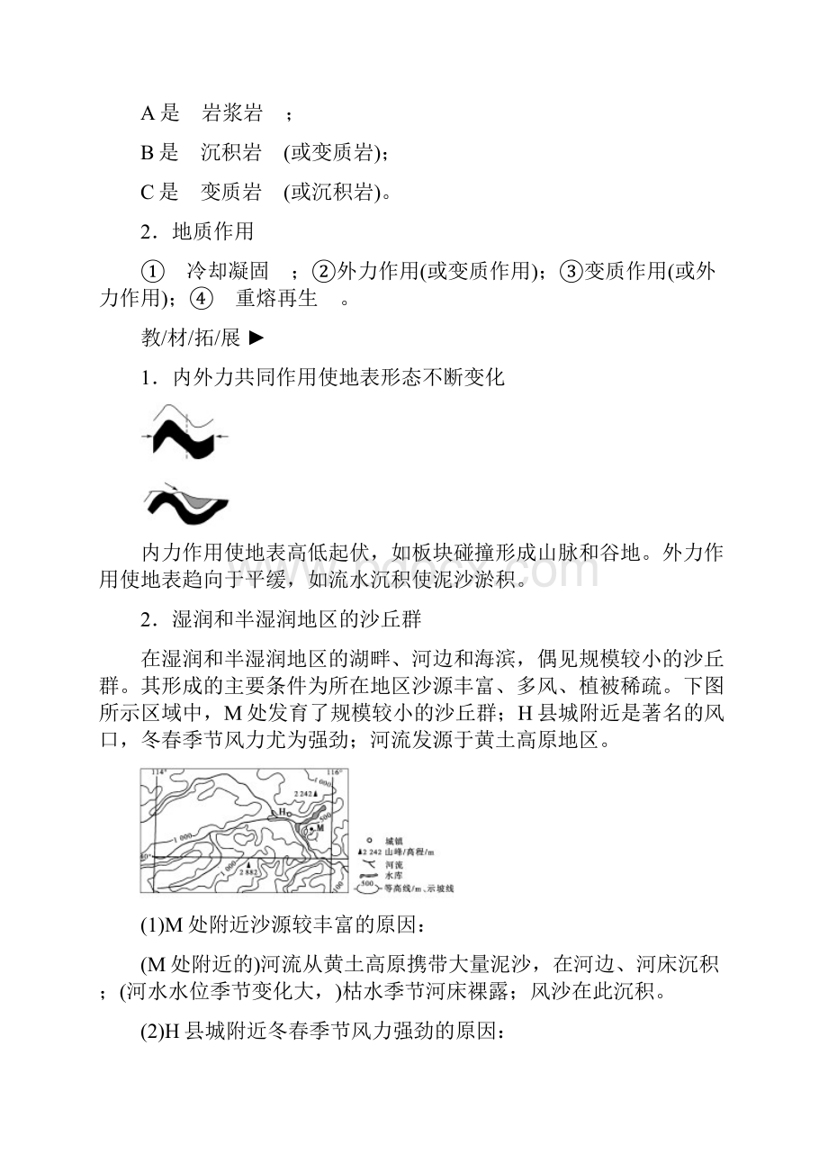 人教版高中地理复习第四章第一讲 营造地表形态的力量.docx_第3页