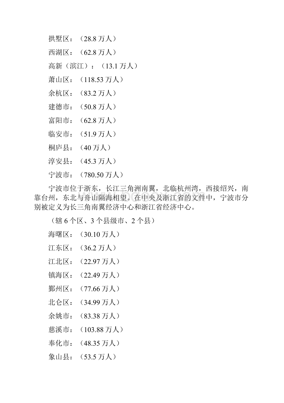 浙江省各市辖区县级市县汇总.docx_第3页