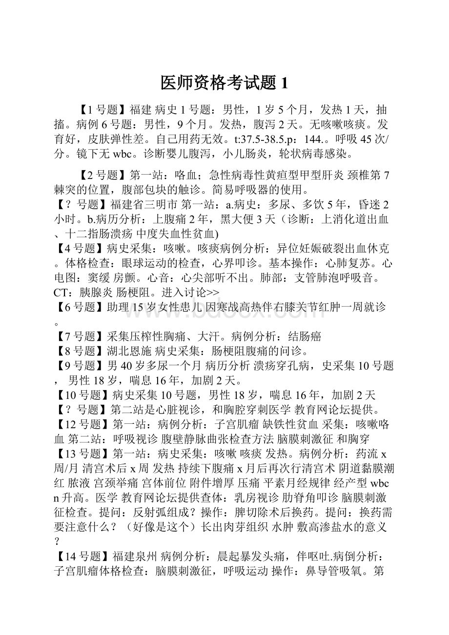 医师资格考试题1.docx