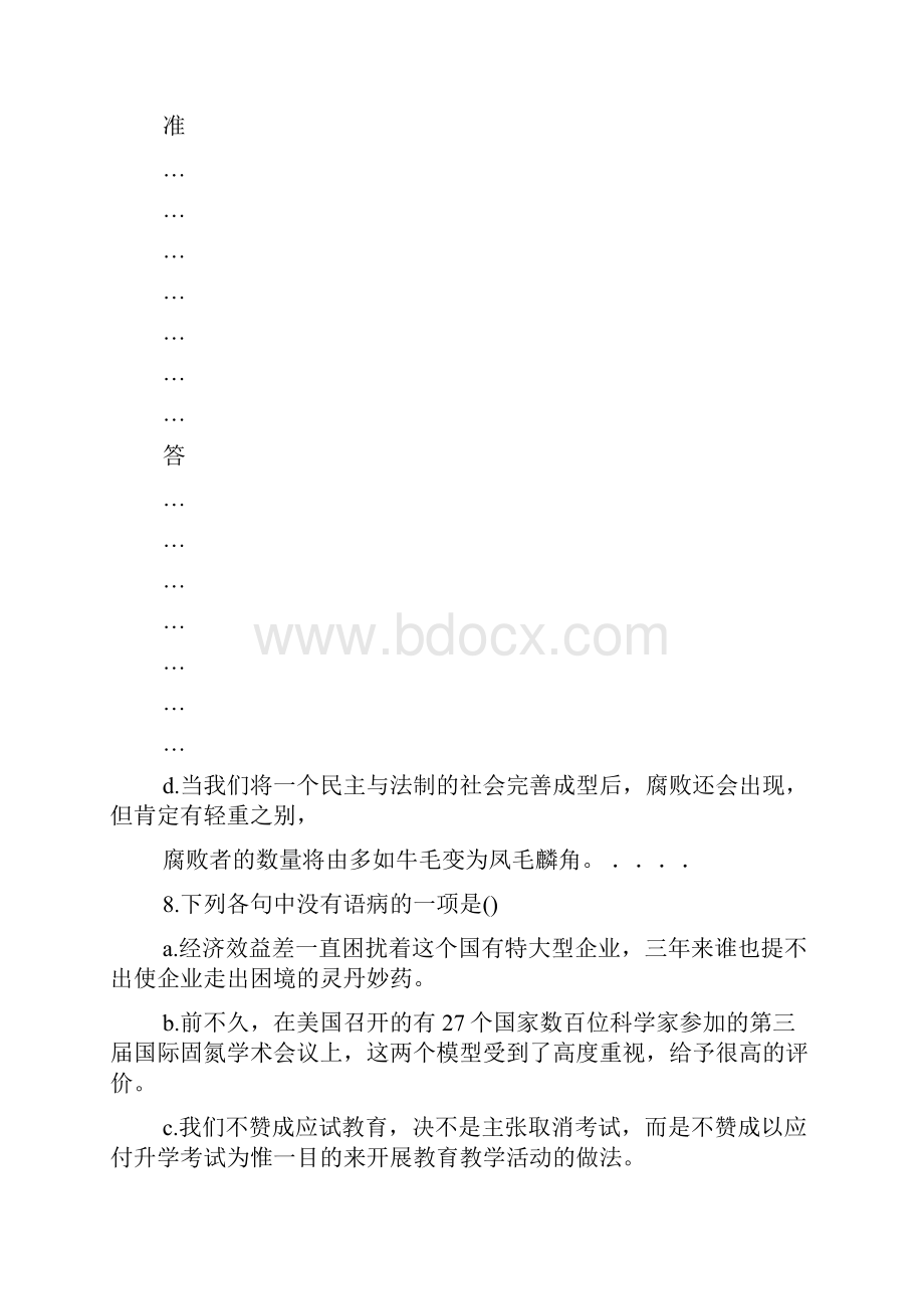 阳城字亢宗答案.docx_第3页