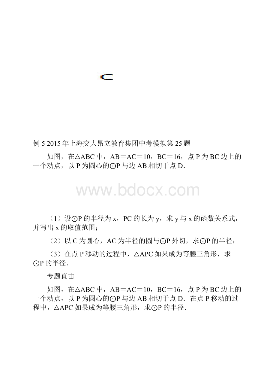 中考试题专题训练一 等腰三角形的存在性问题.docx_第3页