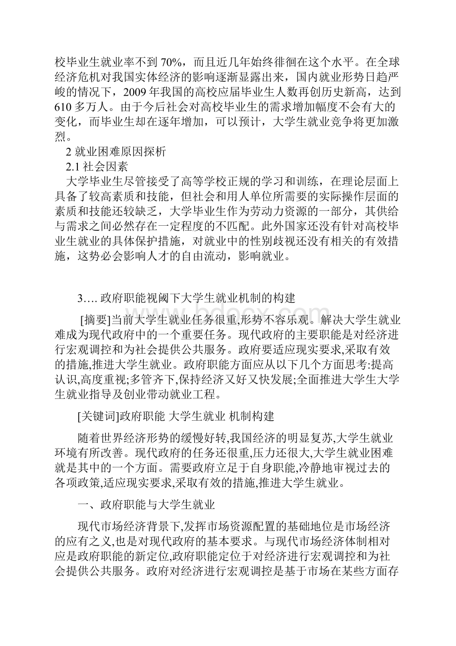 大学生就业与民生问题.docx_第3页