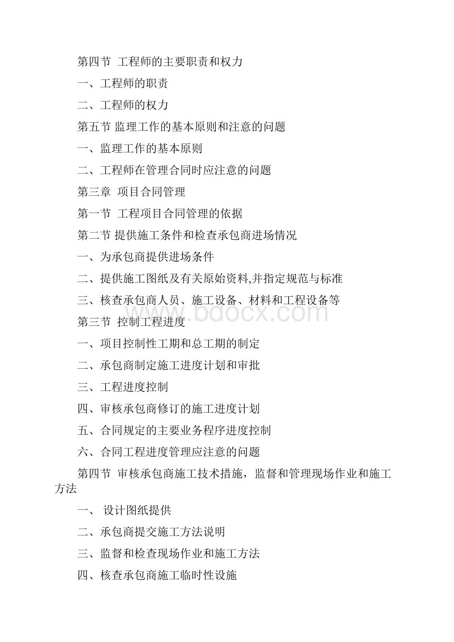 《FIDIC》施工合同条件在建设工程实施阶段的项目合同管理中的应用方案.docx_第3页