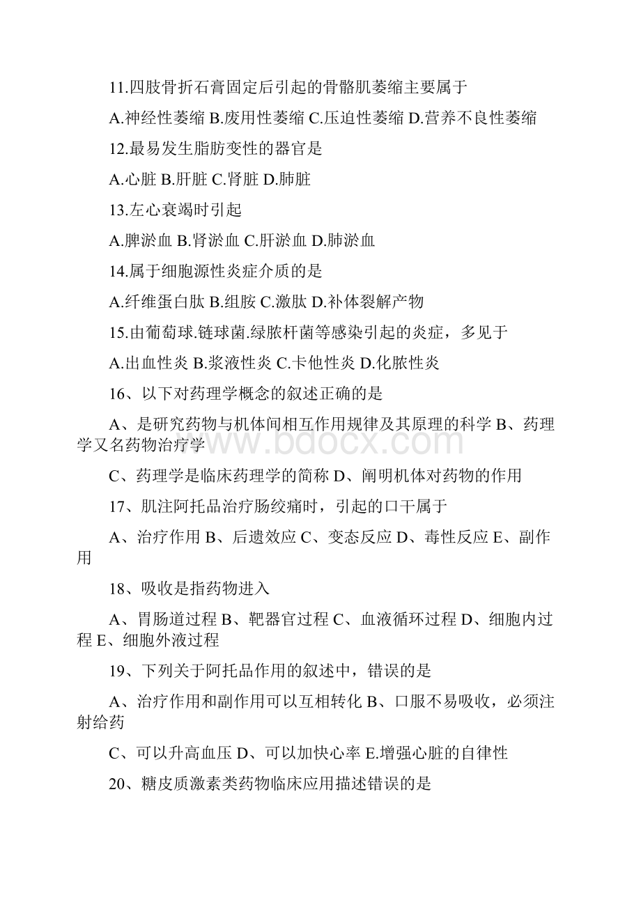 兽医基础复习参考资料.docx_第2页