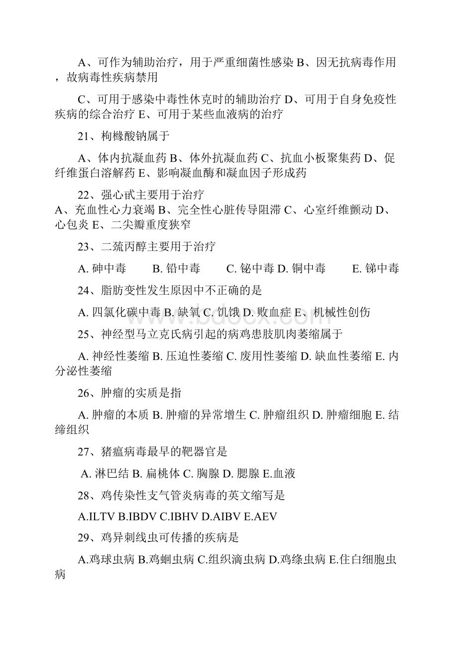 兽医基础复习参考资料.docx_第3页