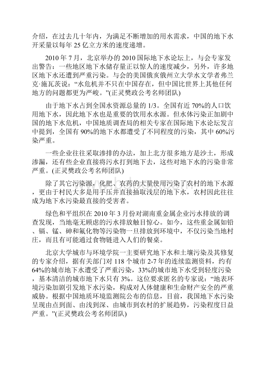 国考申论真题及答案解析模拟题.docx_第2页