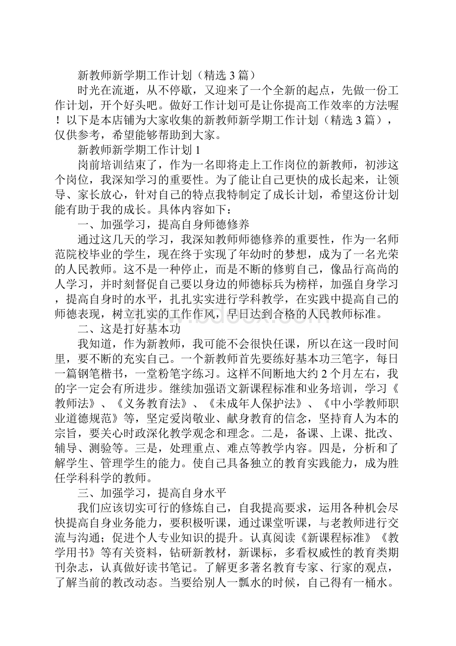 新教师新学期工作计划.docx_第2页