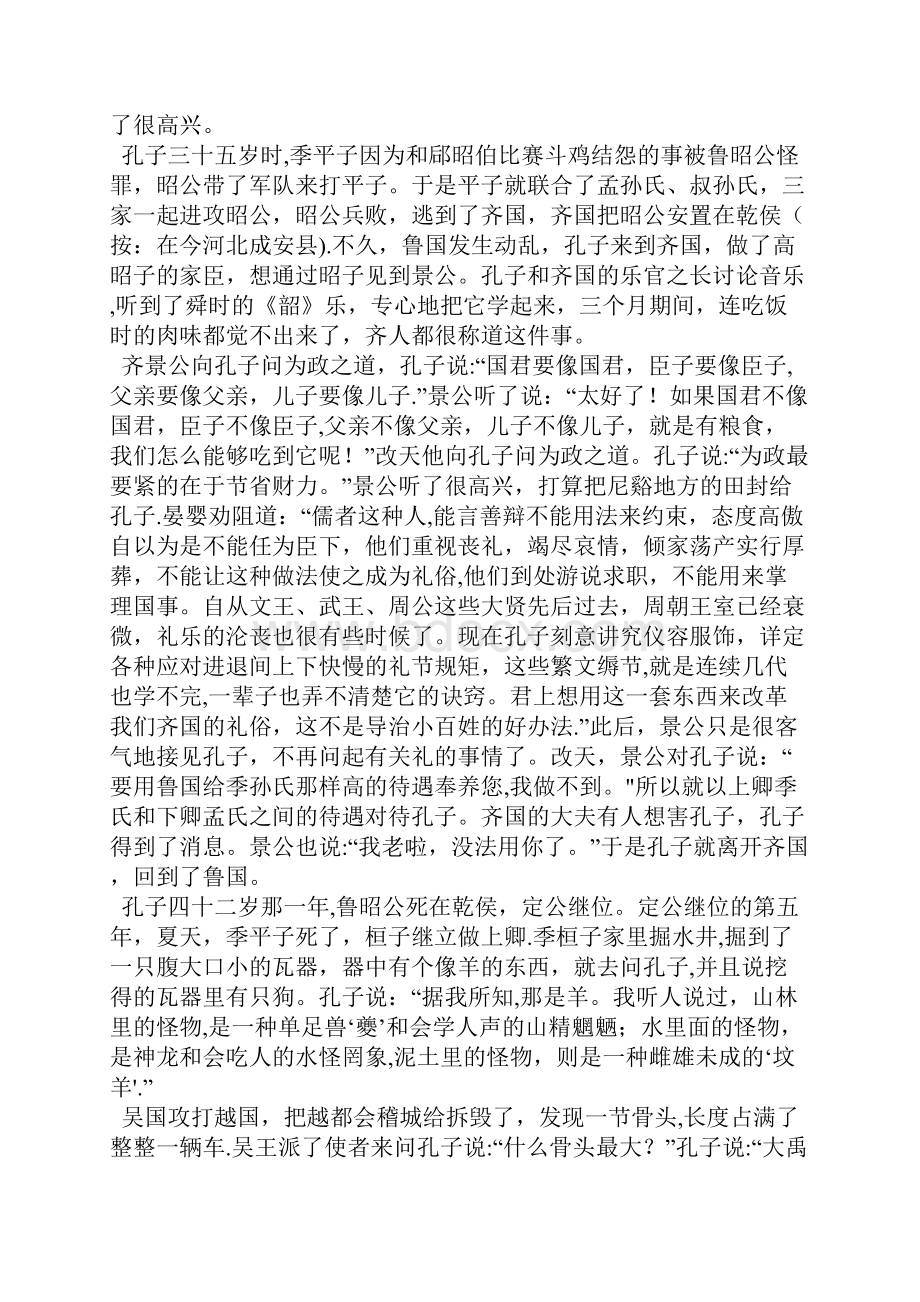 完整word史记选修孔子世家翻译.docx_第3页