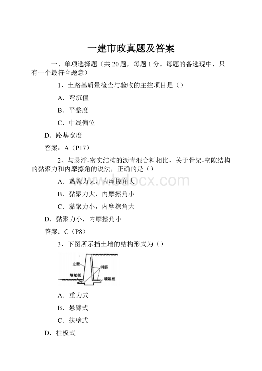 一建市政真题及答案.docx