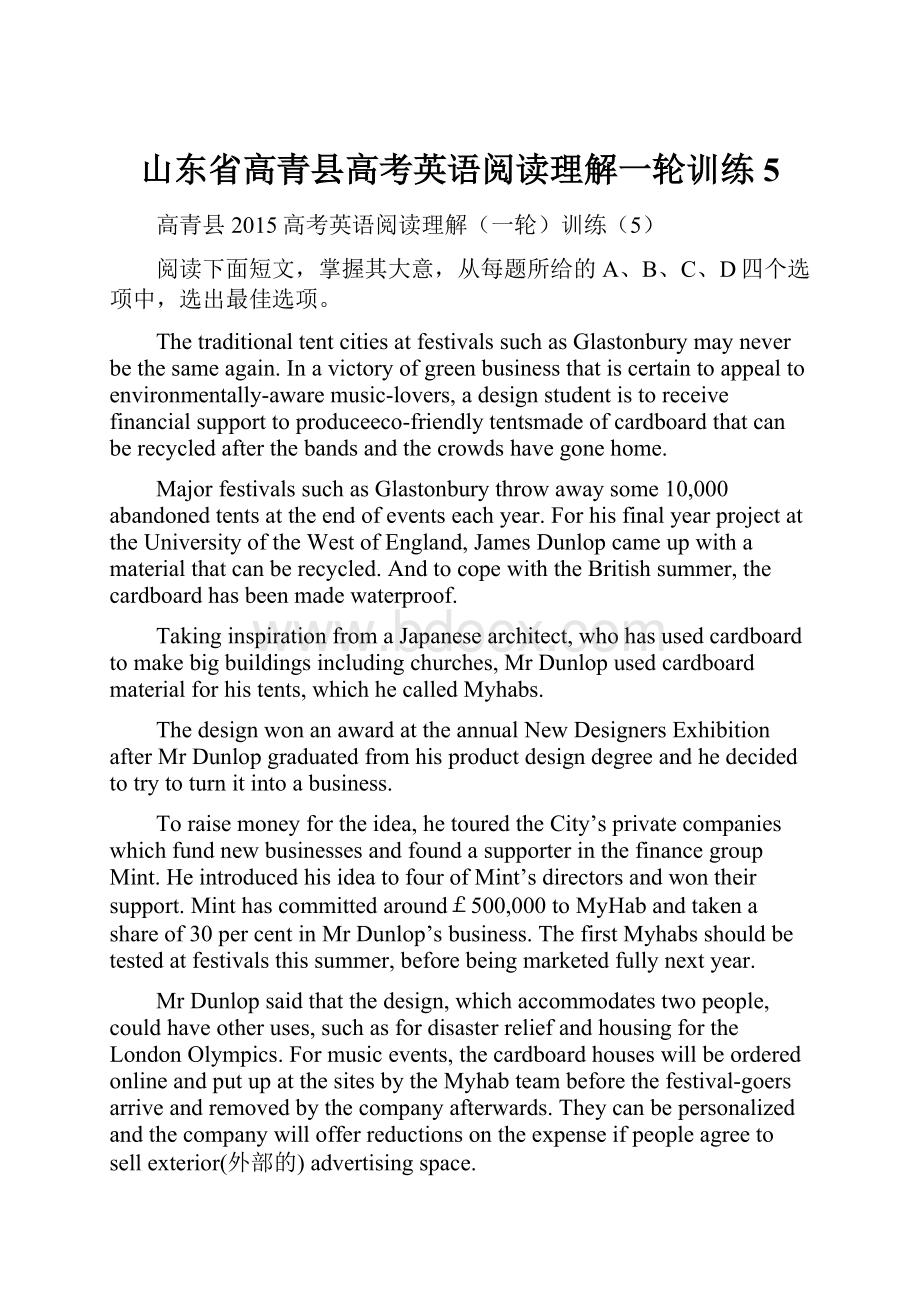 山东省高青县高考英语阅读理解一轮训练5.docx