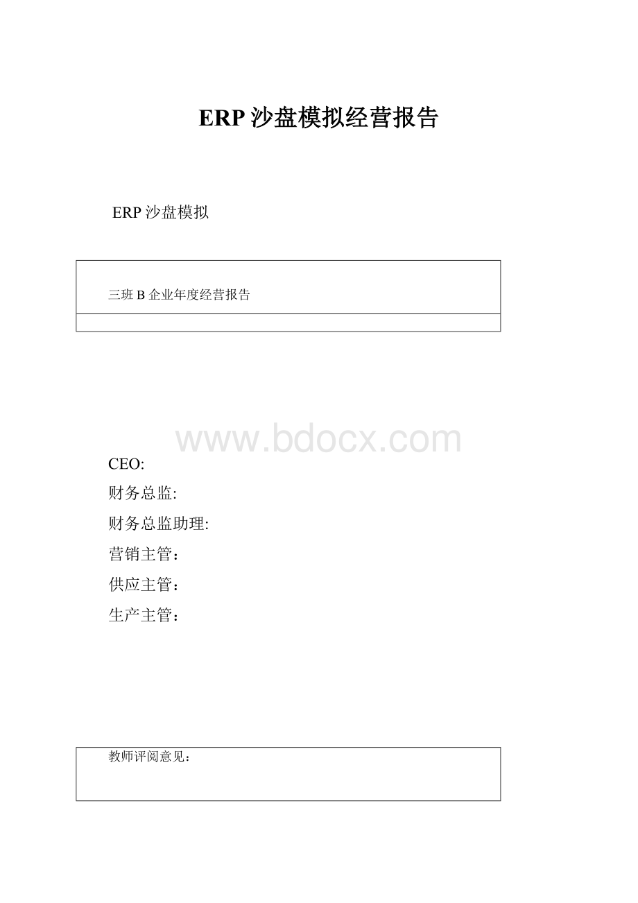 ERP沙盘模拟经营报告.docx