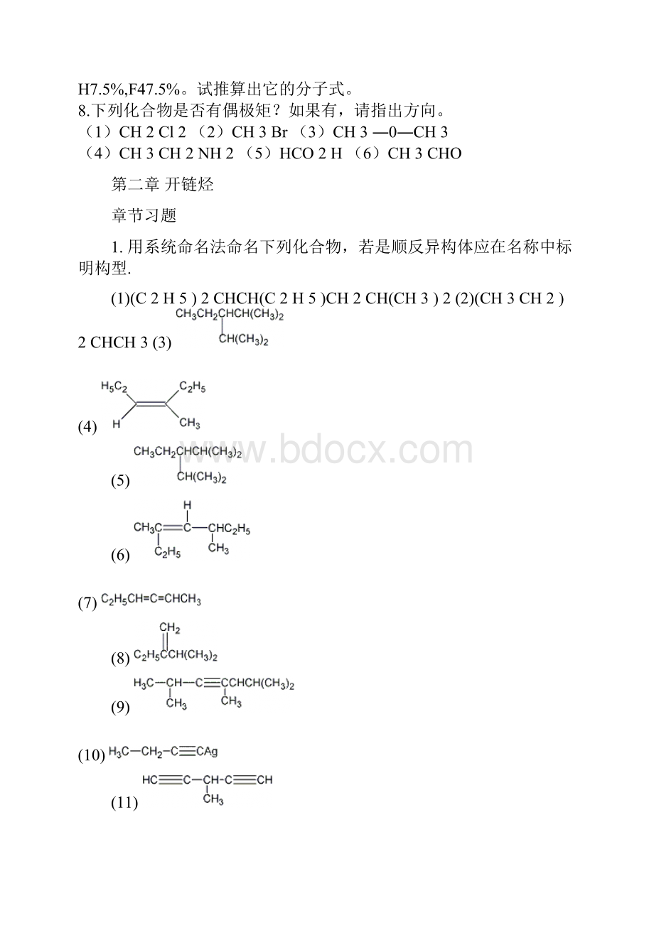 有机化学练习题大全.docx_第3页