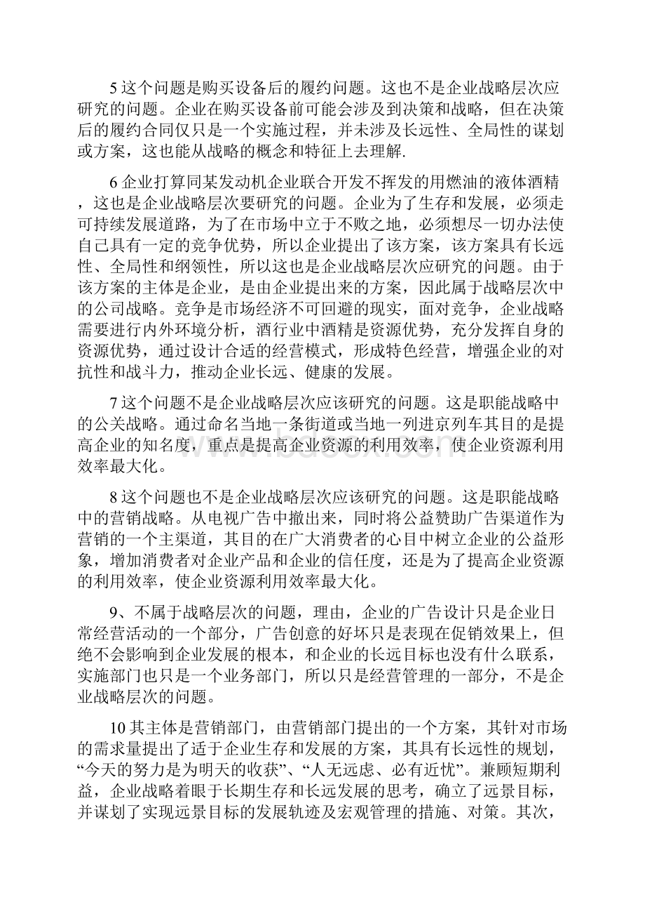 工商管理本科企业战略管理小抄.docx_第3页