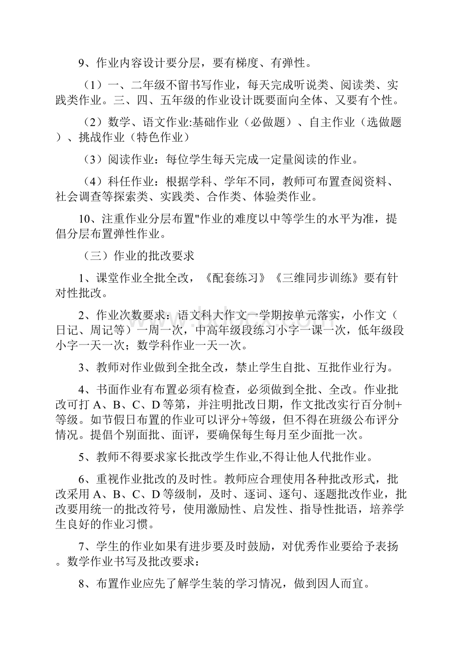 第四小学落实双减政策作业管理制度.docx_第3页