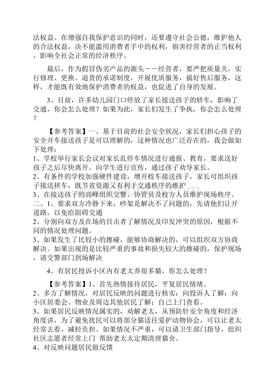 上海市公务员考试面试真题及参考答案.docx_第2页