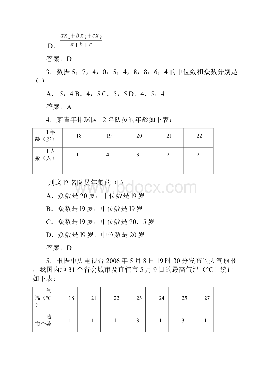 八年级上册数学单元测试题fyy 第4章 样本与数据分析初步.docx_第2页