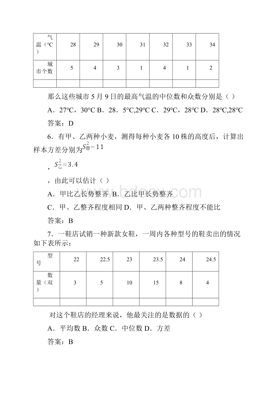 八年级上册数学单元测试题fyy 第4章 样本与数据分析初步.docx_第3页