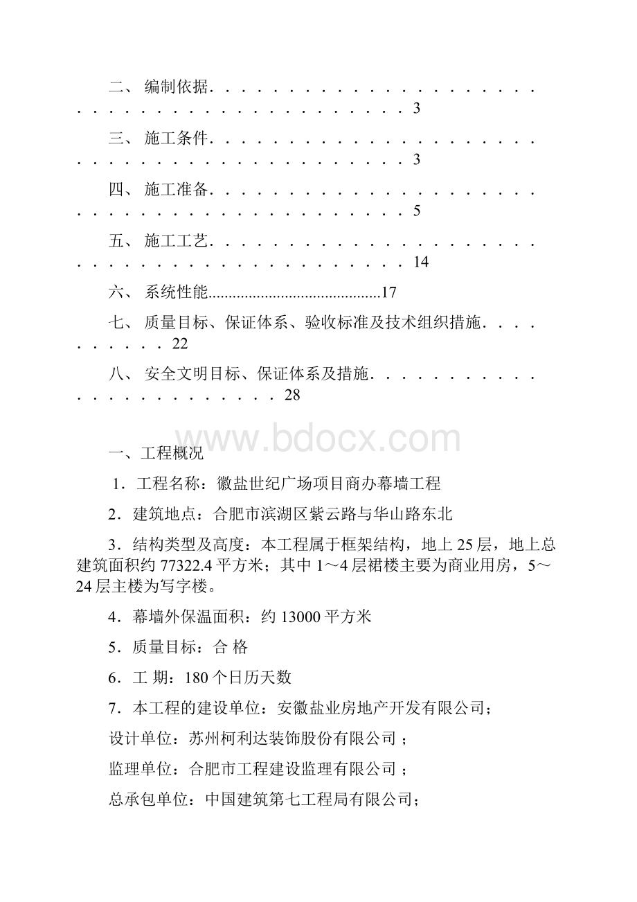 徽盐岩棉板保温施工方案.docx_第2页