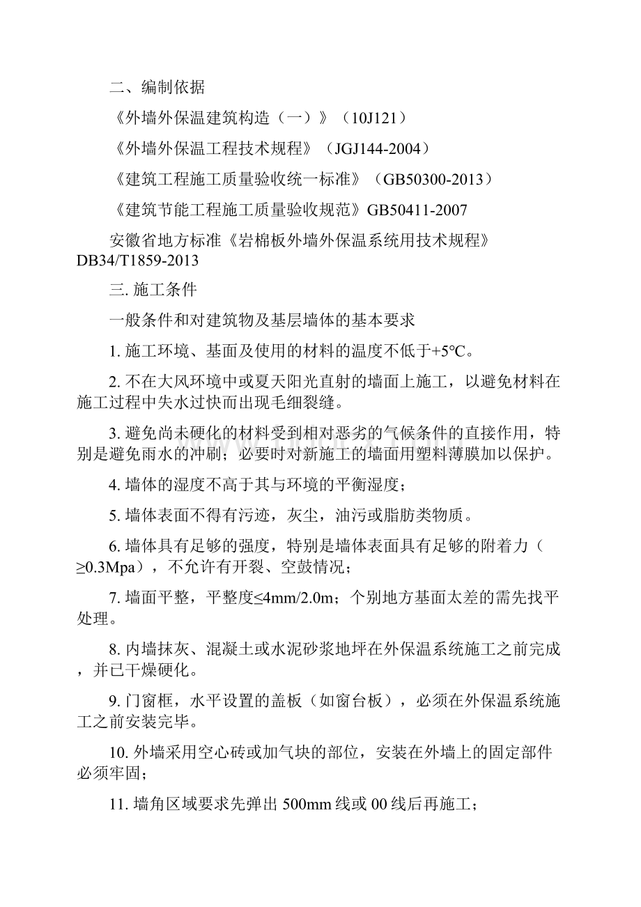 徽盐岩棉板保温施工方案.docx_第3页