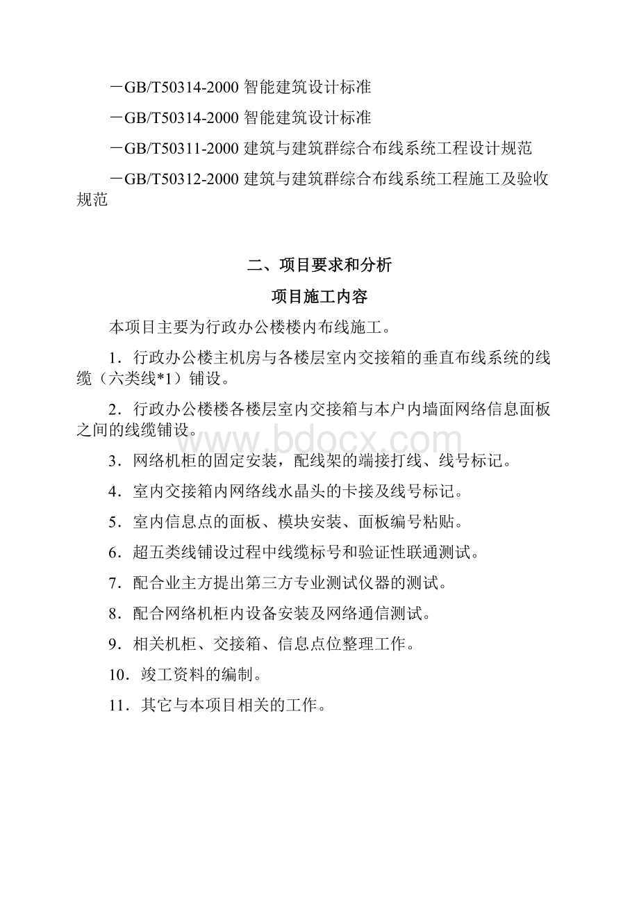 综合办公楼局域网改造及综合布线设计方案.docx_第3页